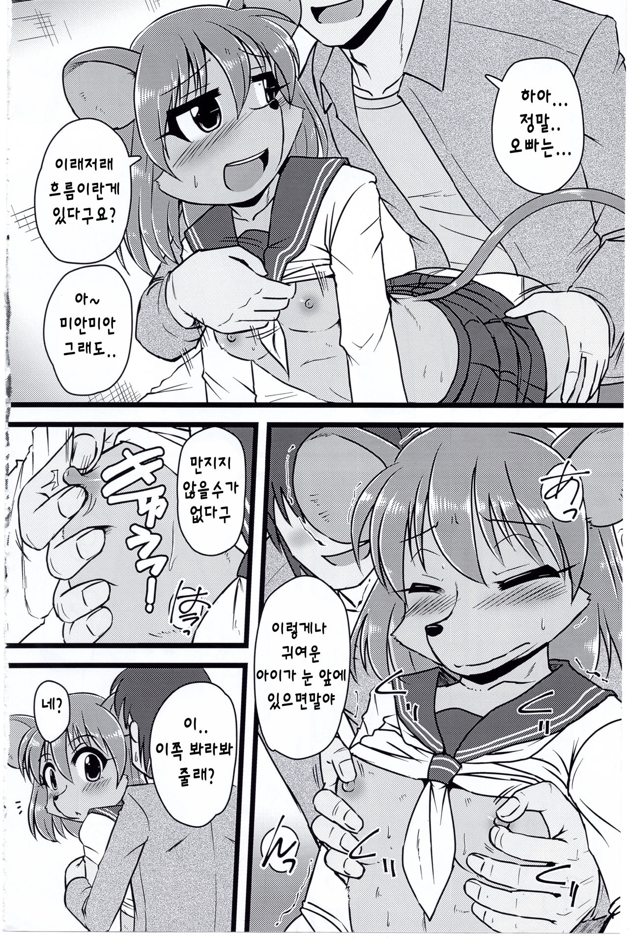 Screw Driver! #4 | 납짝쿵 생생 풍속점 page 7 full