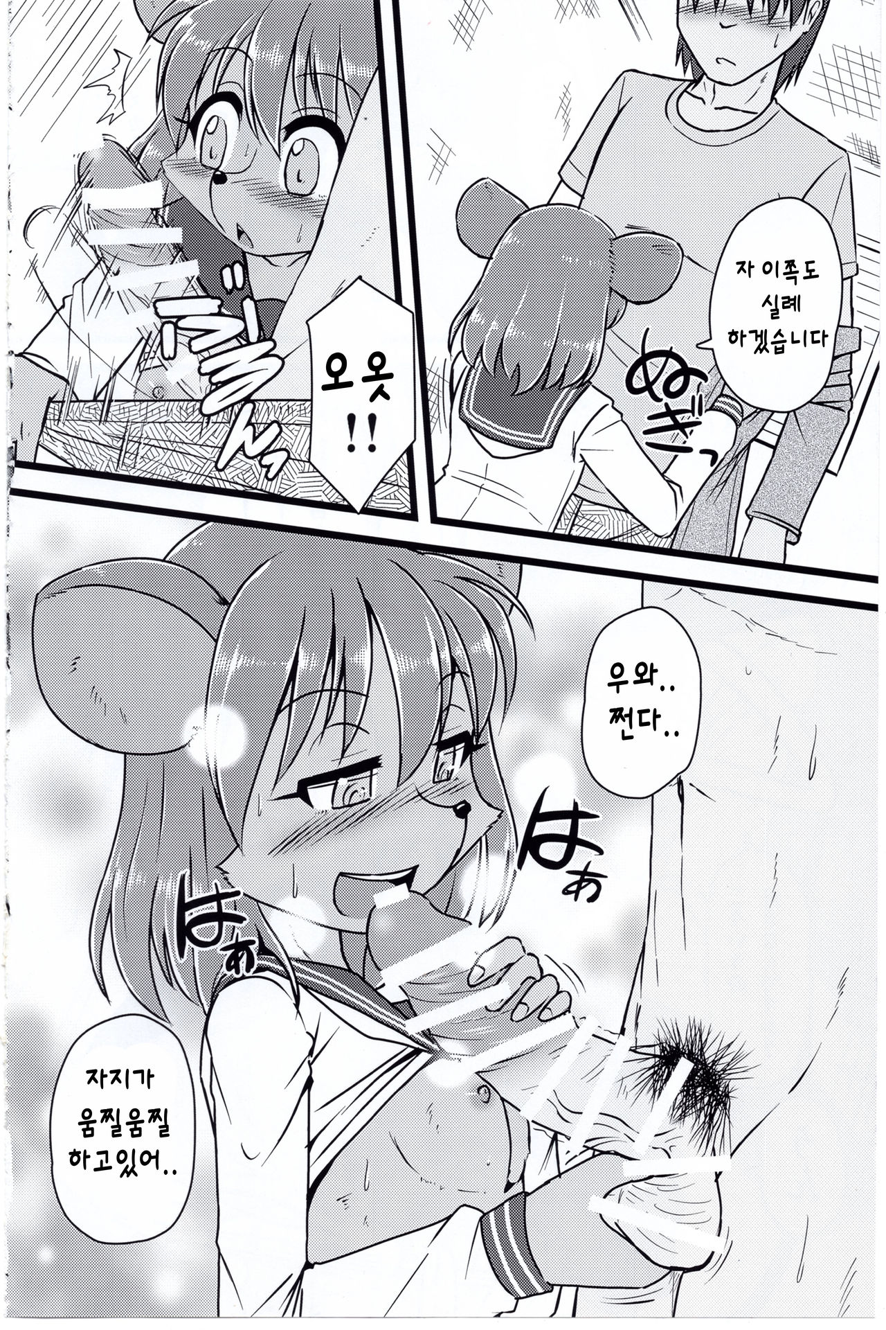 Screw Driver! #4 | 납짝쿵 생생 풍속점 page 9 full