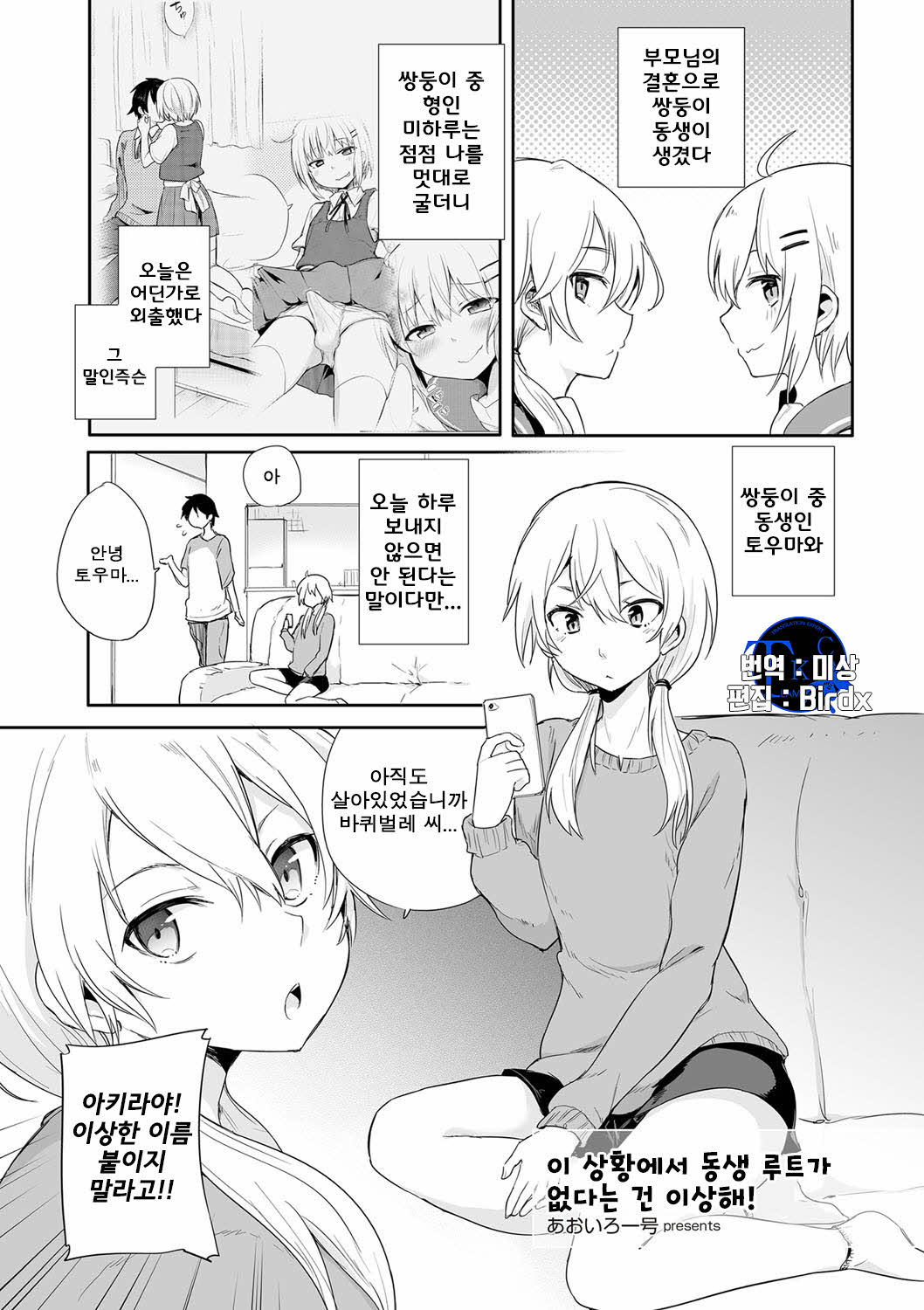 Kono Joukyou de Otouto Route ga nai no wa Okashii! page 1 full