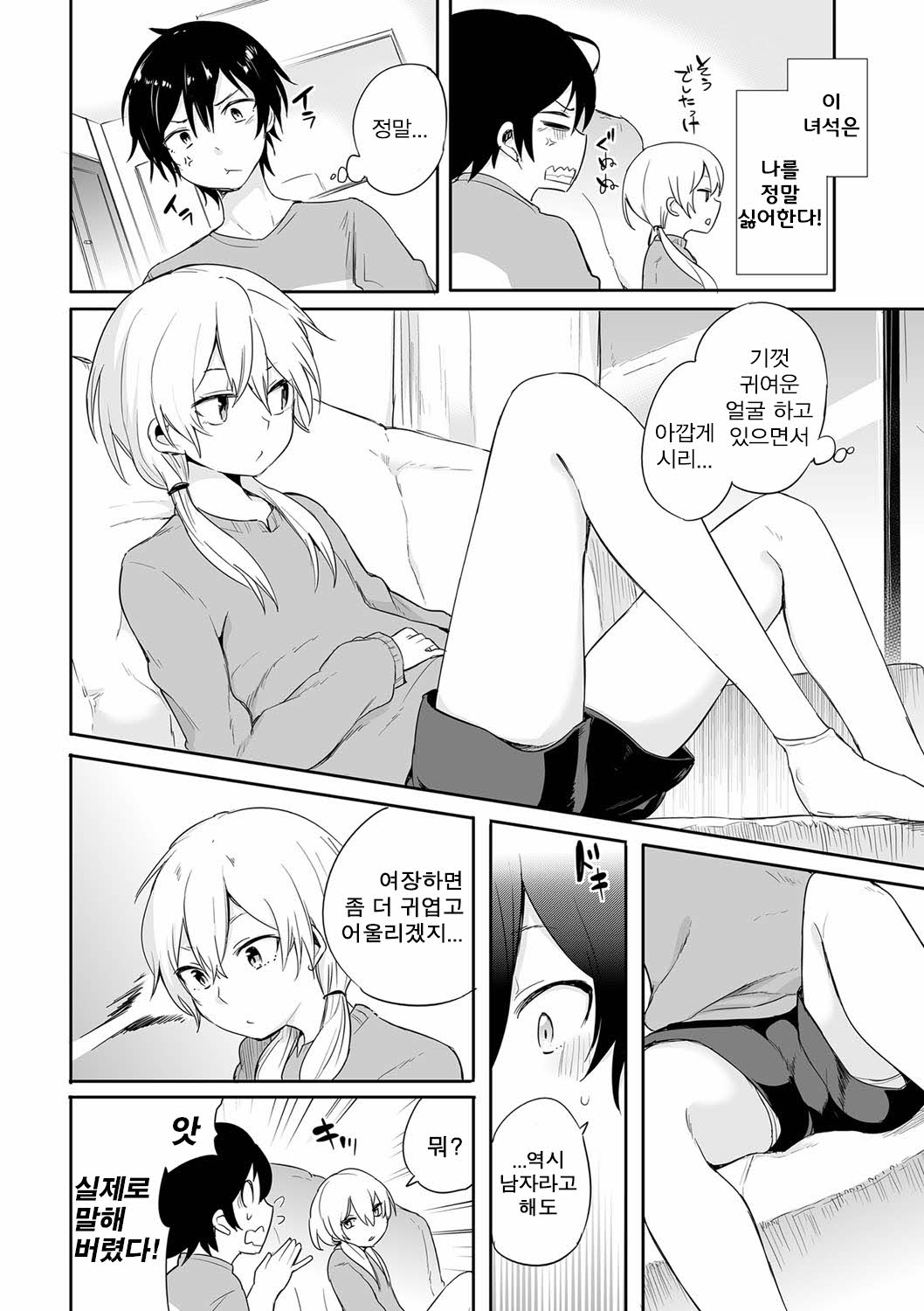 Kono Joukyou de Otouto Route ga nai no wa Okashii! page 2 full