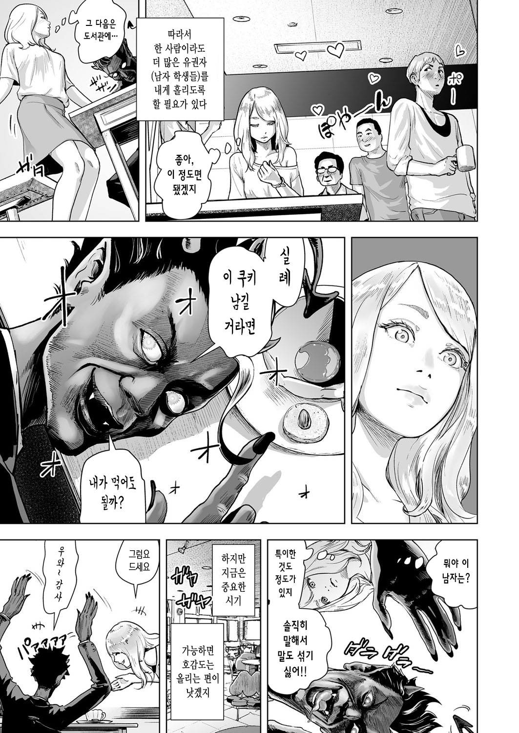 Time Stripper Reika <Zenpen> | 타임 스트리퍼- 레이카 《전편》 page 5 full