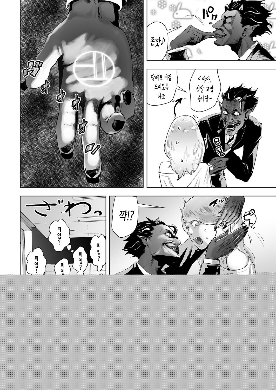 Time Stripper Reika <Zenpen> | 타임 스트리퍼- 레이카 《전편》 page 6 full