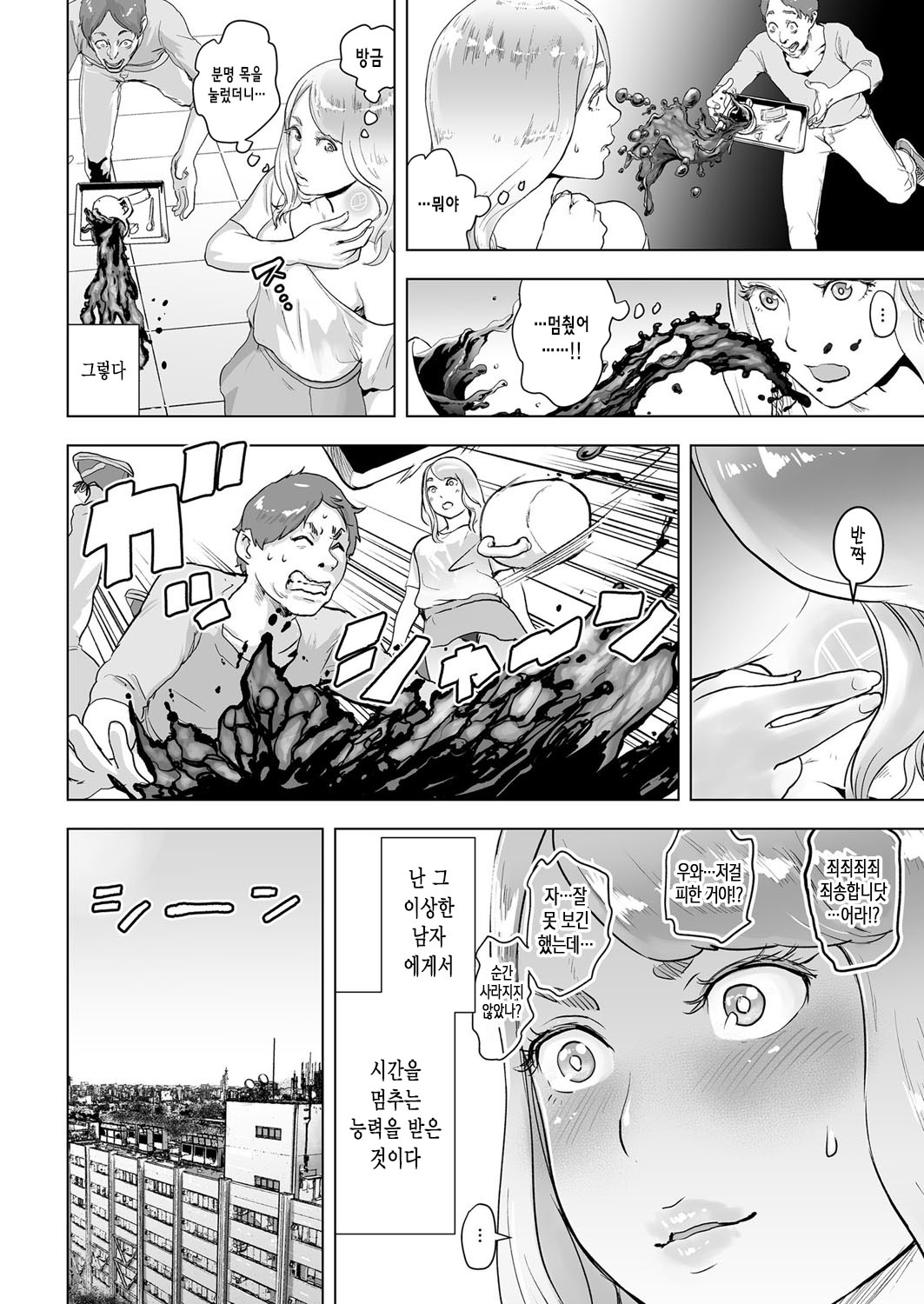 Time Stripper Reika <Zenpen> | 타임 스트리퍼- 레이카 《전편》 page 8 full