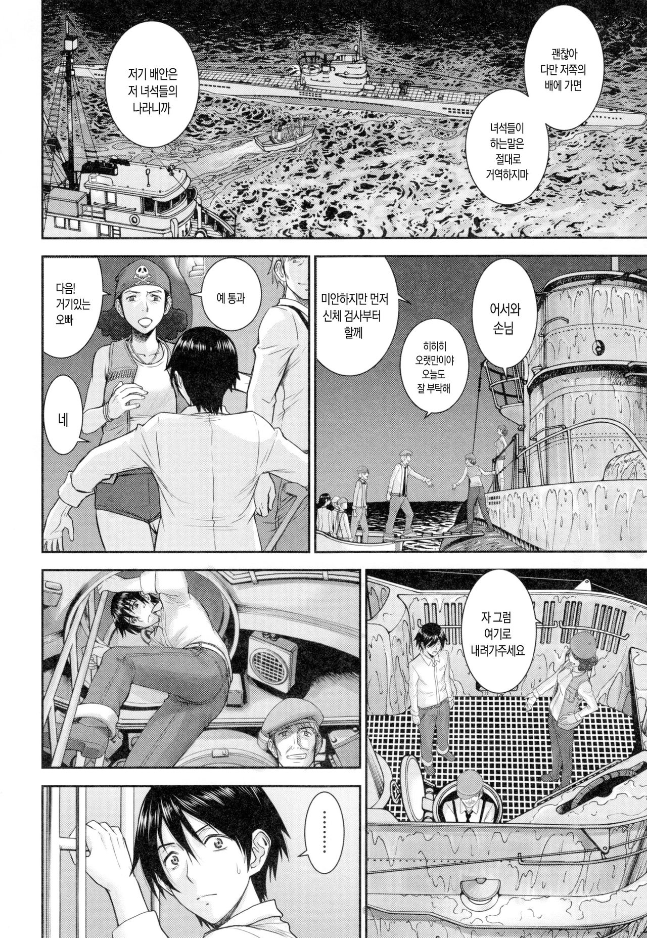 Silent Marry page 9 full