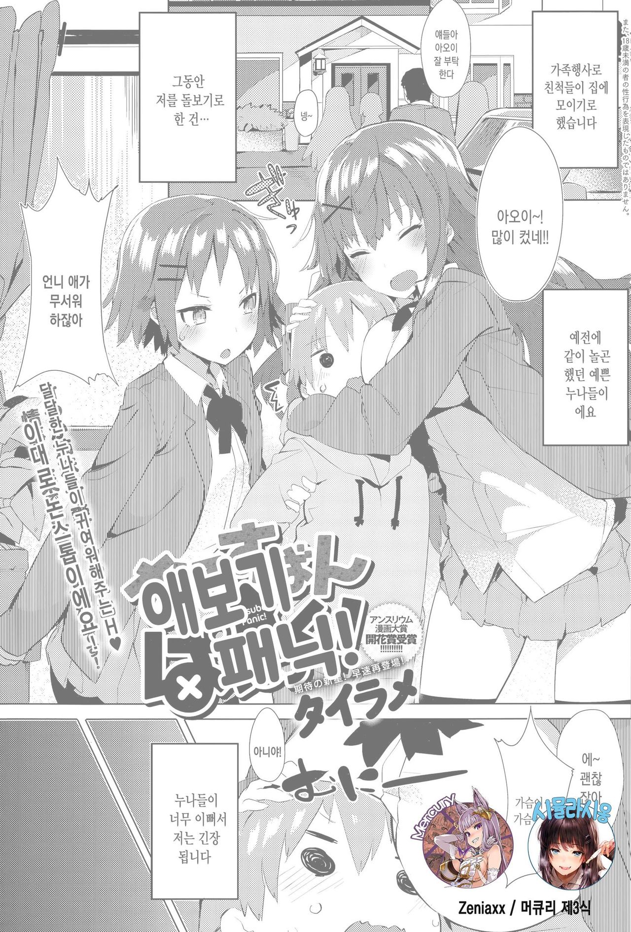 Orusuban Panic! | 애보기 패닉! page 1 full