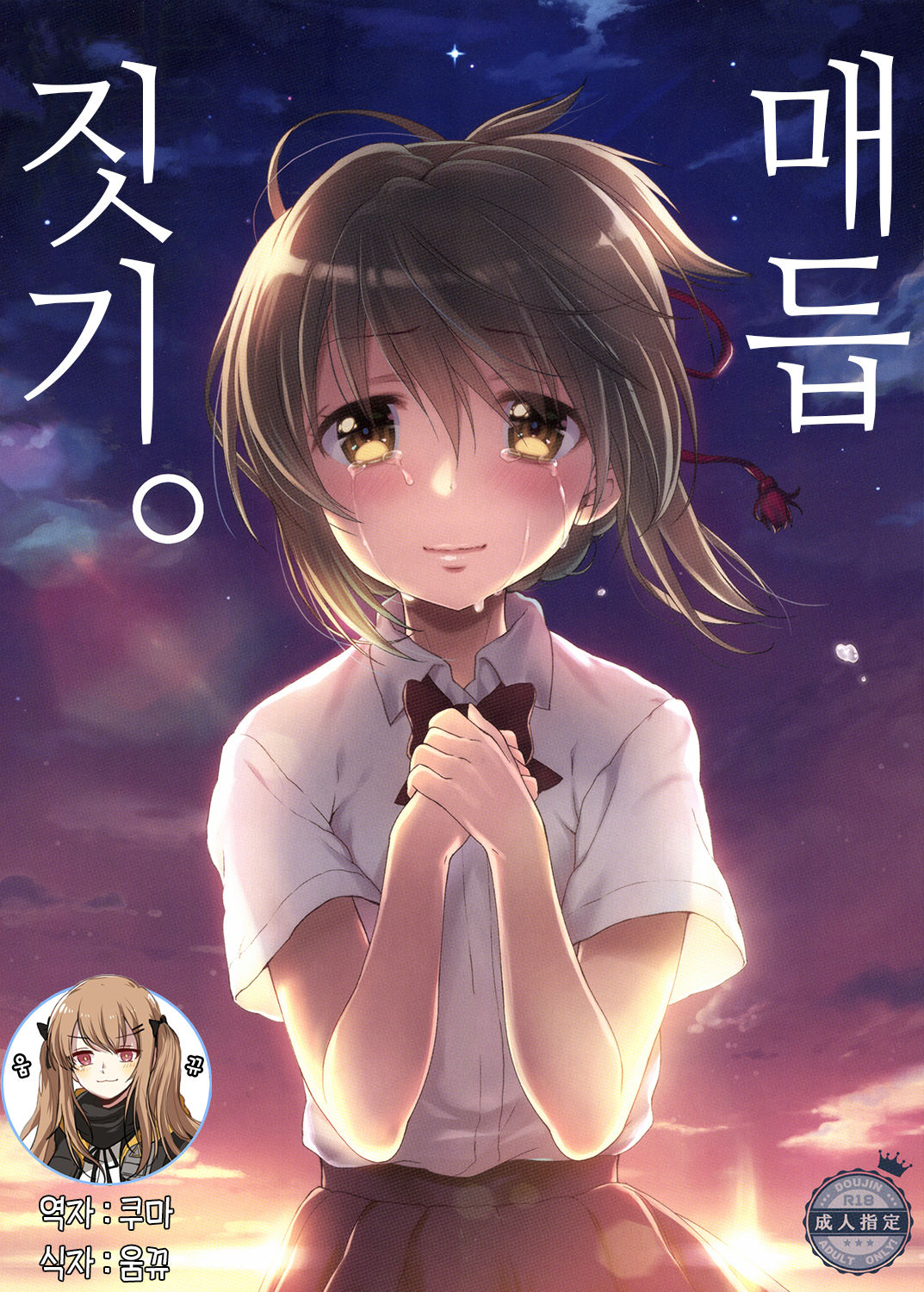 Katamusubi. | 매듭짓기. page 1 full
