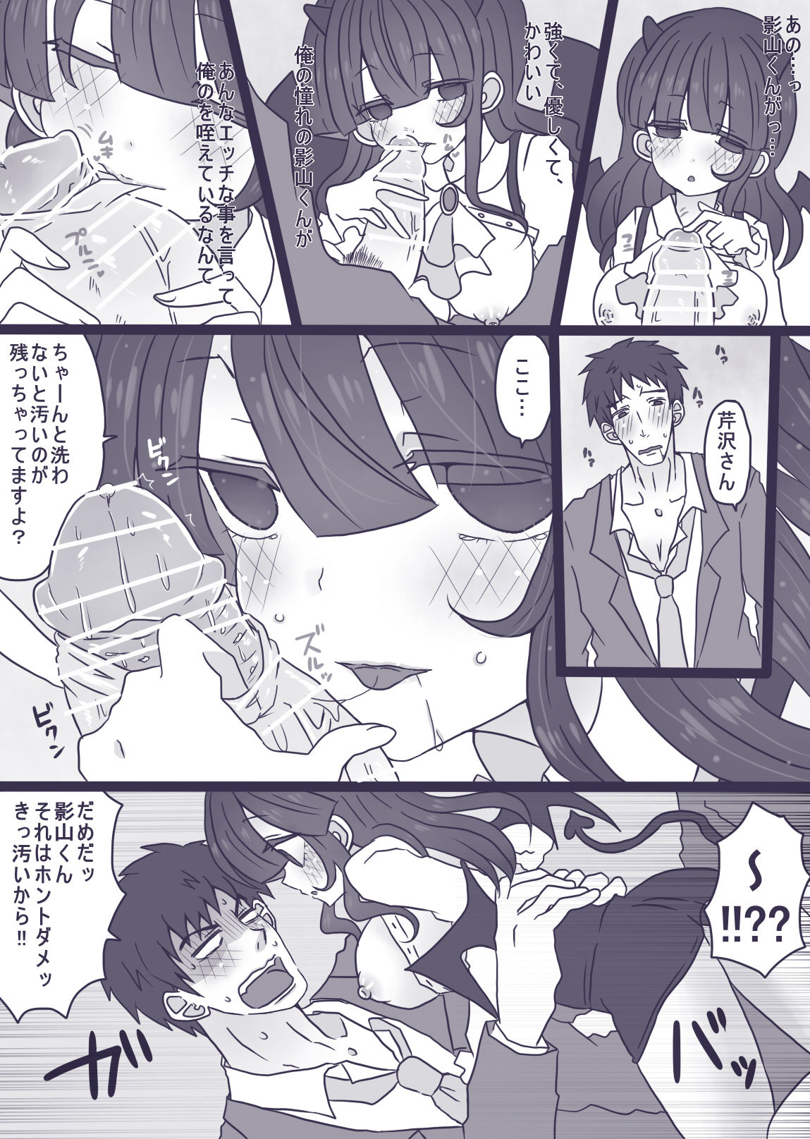 モブパズエロマンガ page 5 full