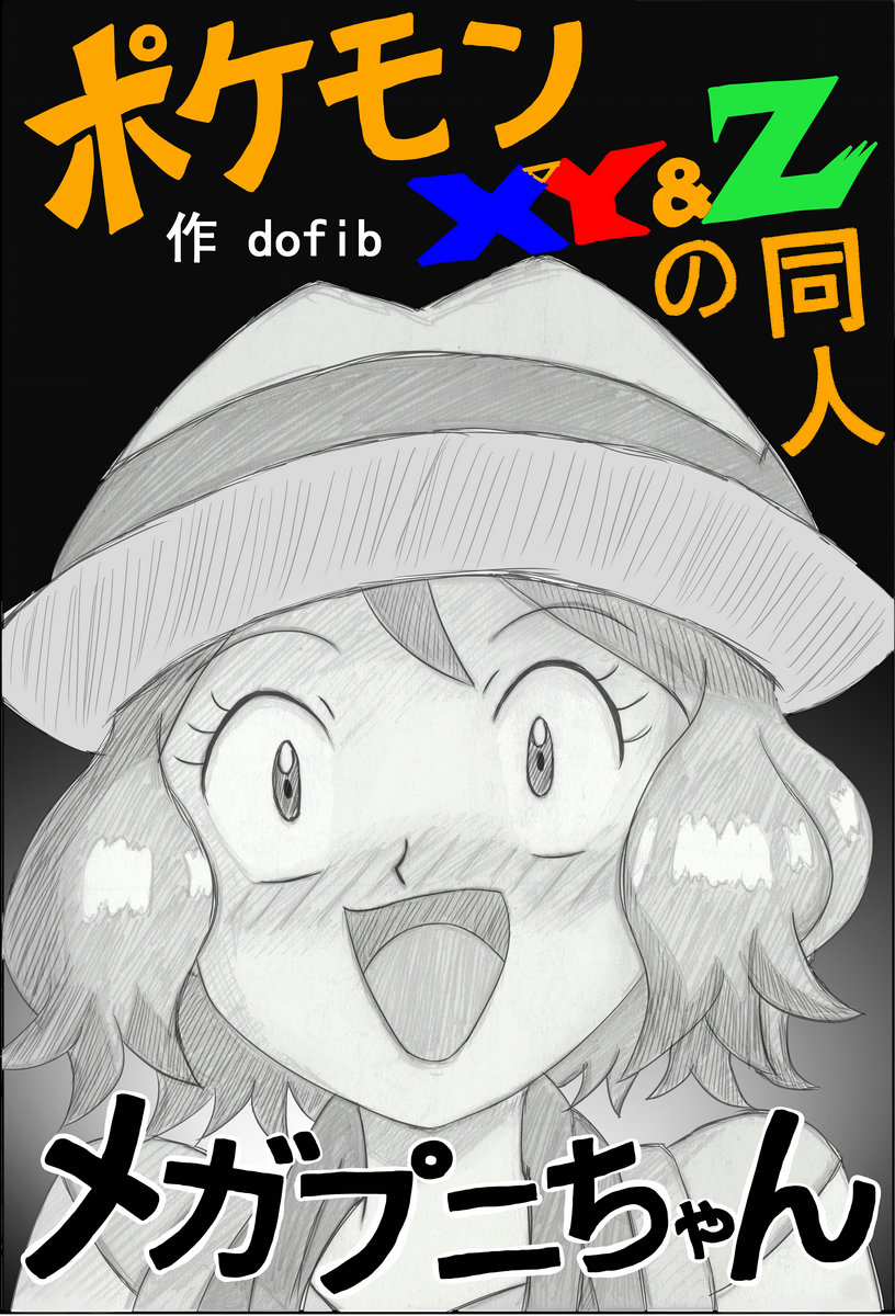 Mega Puni-chan page 1 full