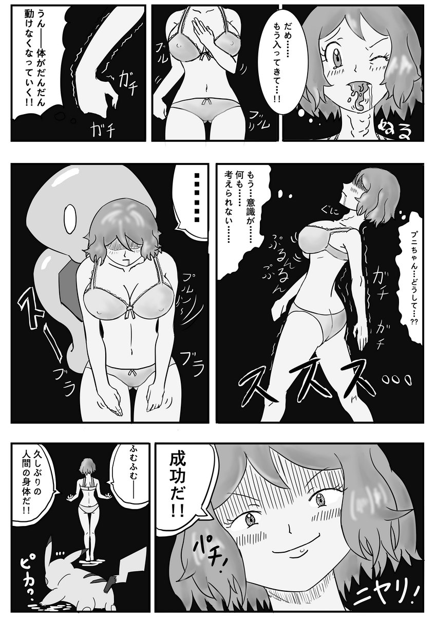 Mega Puni-chan page 6 full