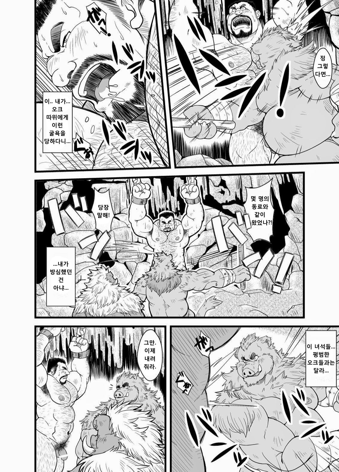 Butadorei | 오크의 노예 page 5 full