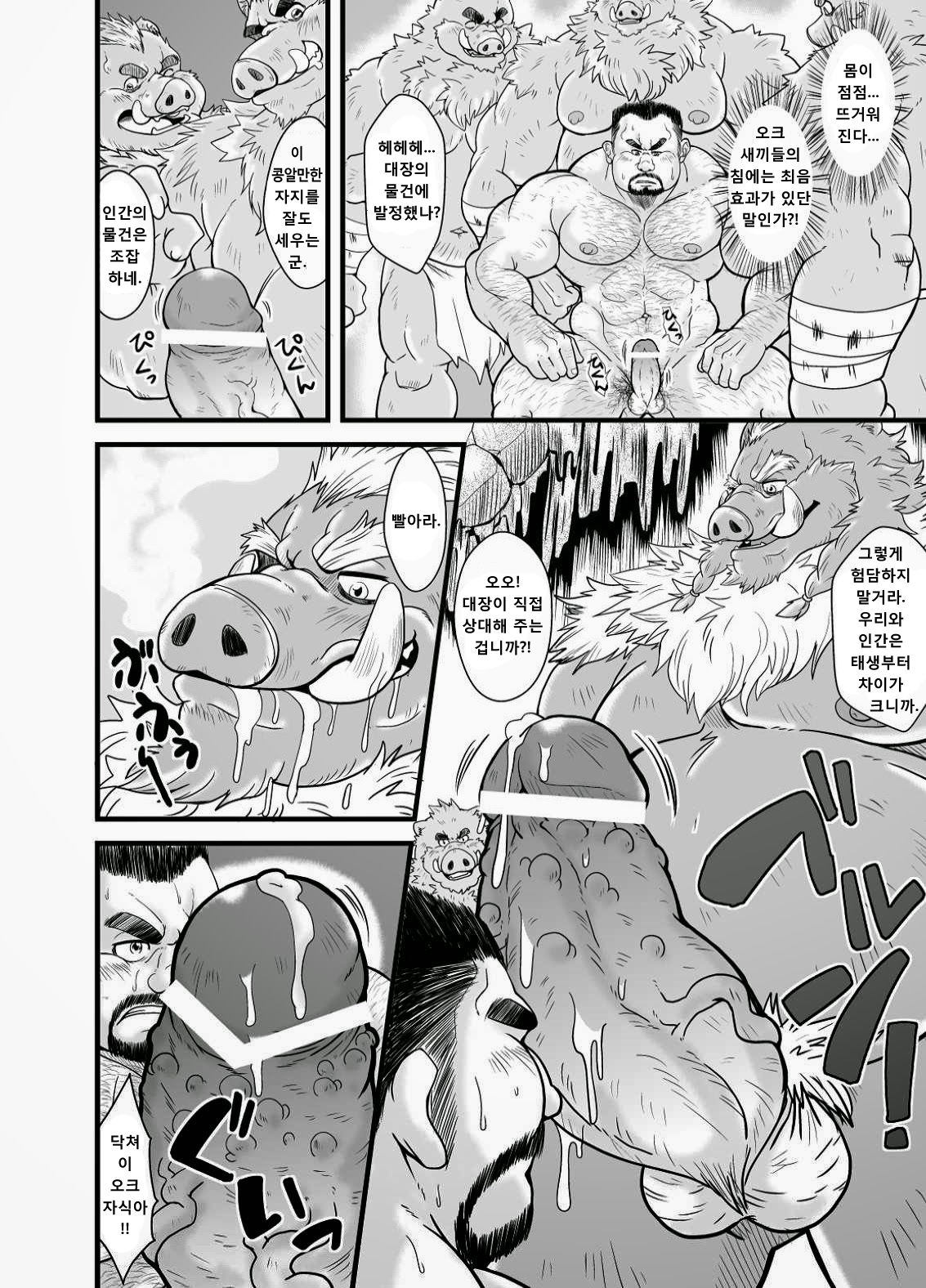 Butadorei | 오크의 노예 page 7 full