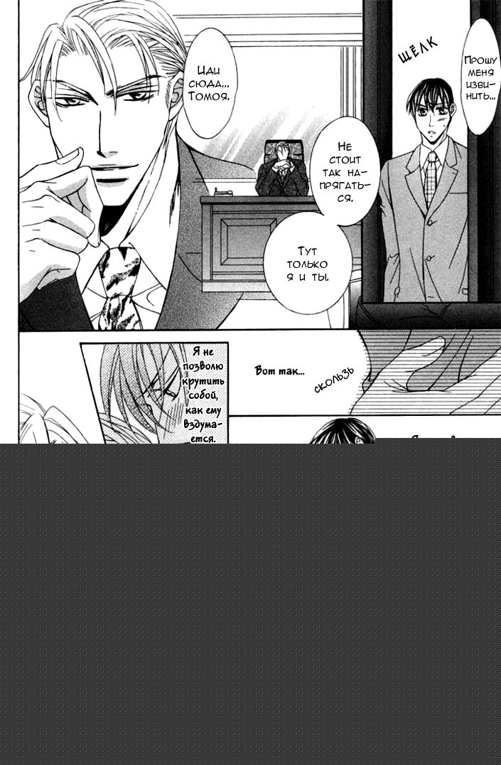Koisuru Omocha page 7 full