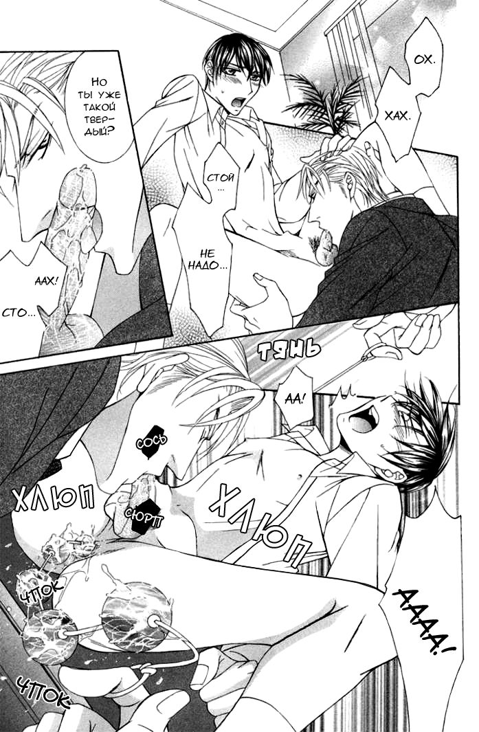 Koisuru Omocha page 8 full