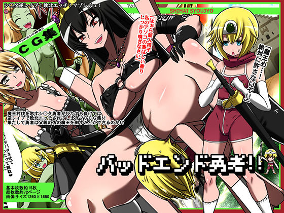 Bad End Yuusha!! page 1 full