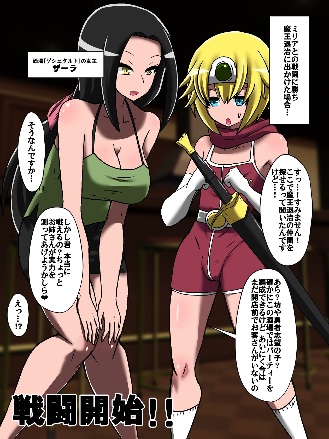 Bad End Yuusha!! page 9 full