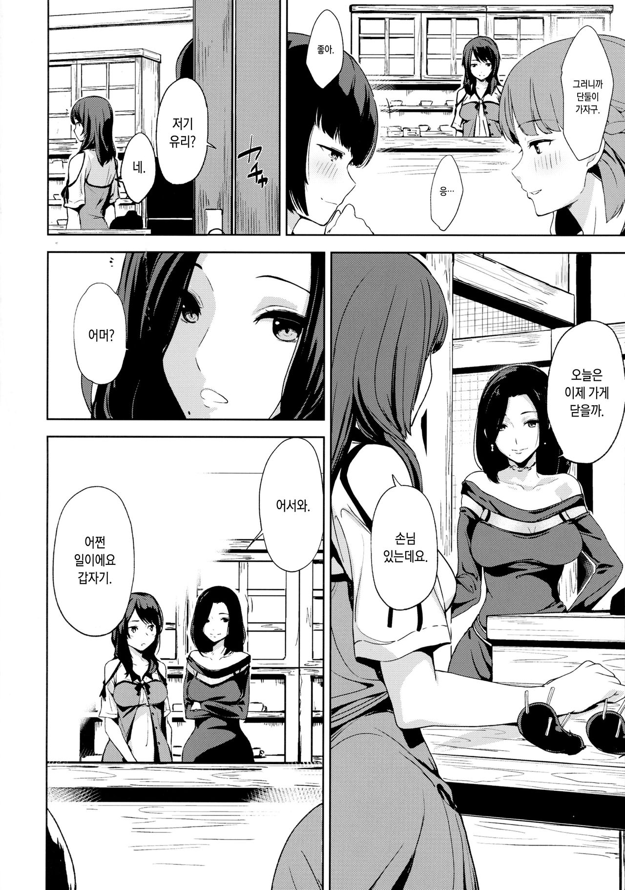 Yurusen | 유루이즈미 page 3 full