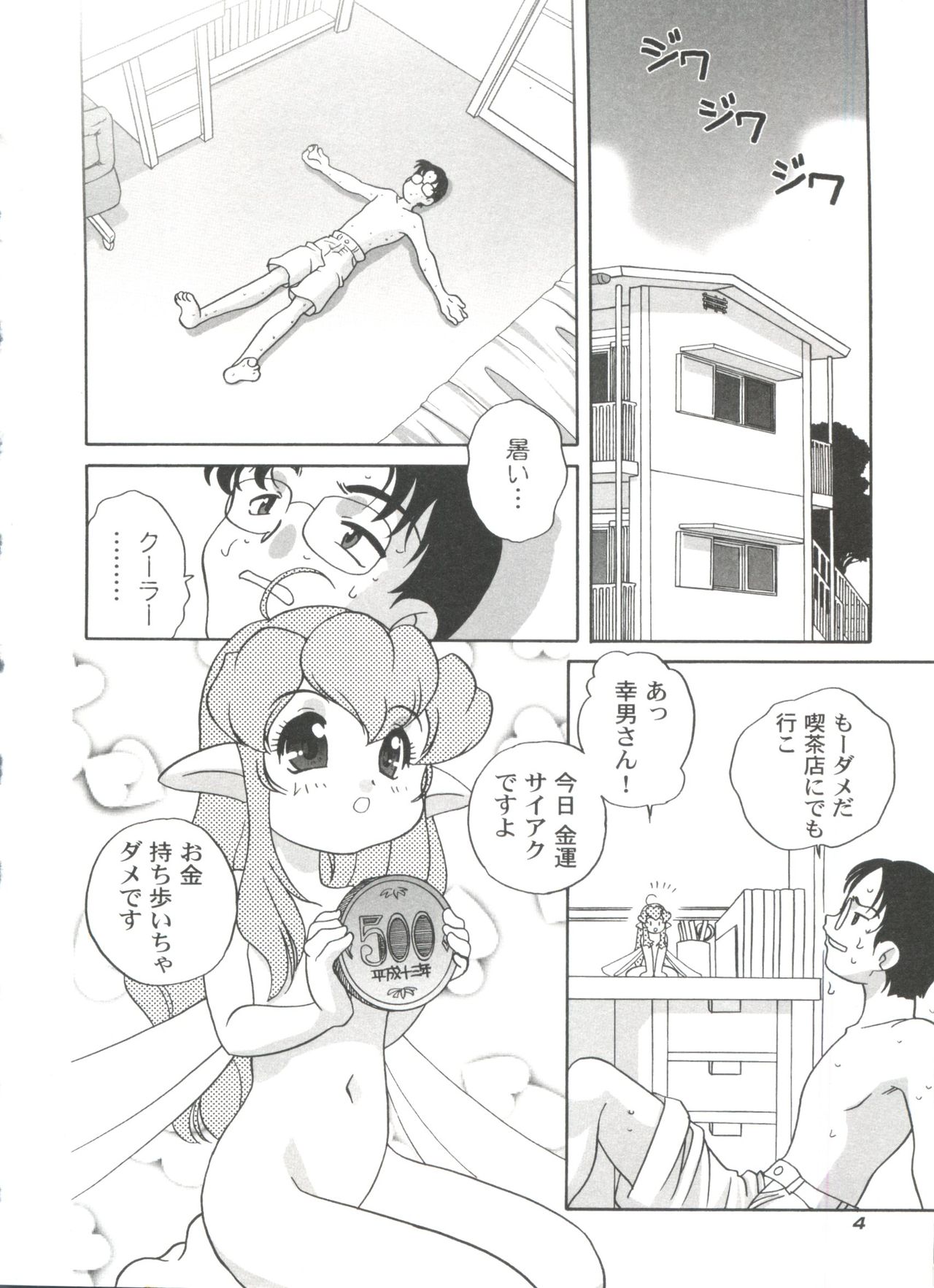 Kimagure Love Heart 2 page 8 full