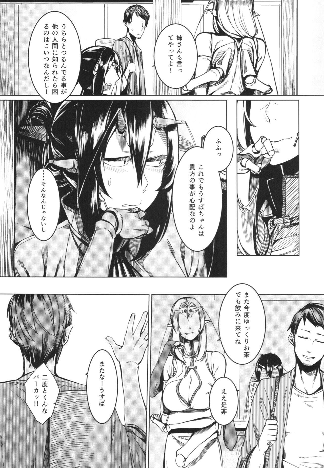 Tourou no Ono page 7 full