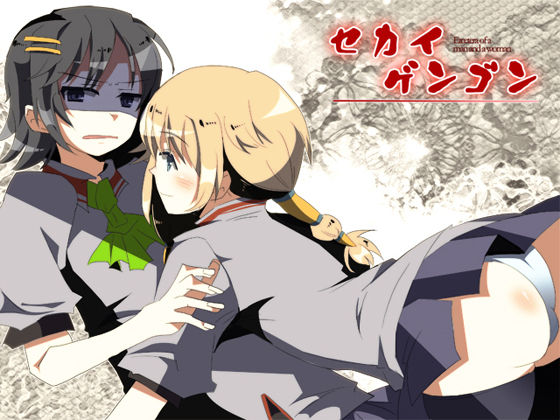 Sekai Gengon page 1 full