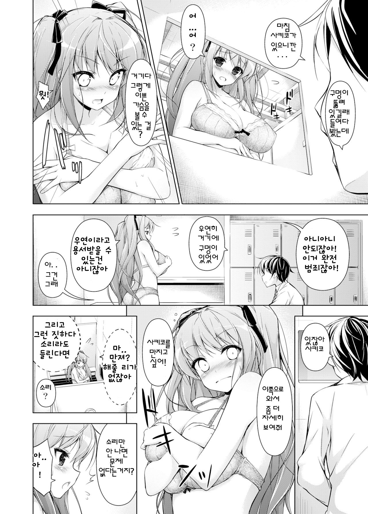 Ojou-sama to Kabe no Ana. | 여왕님과 벽의 구멍. page 10 full