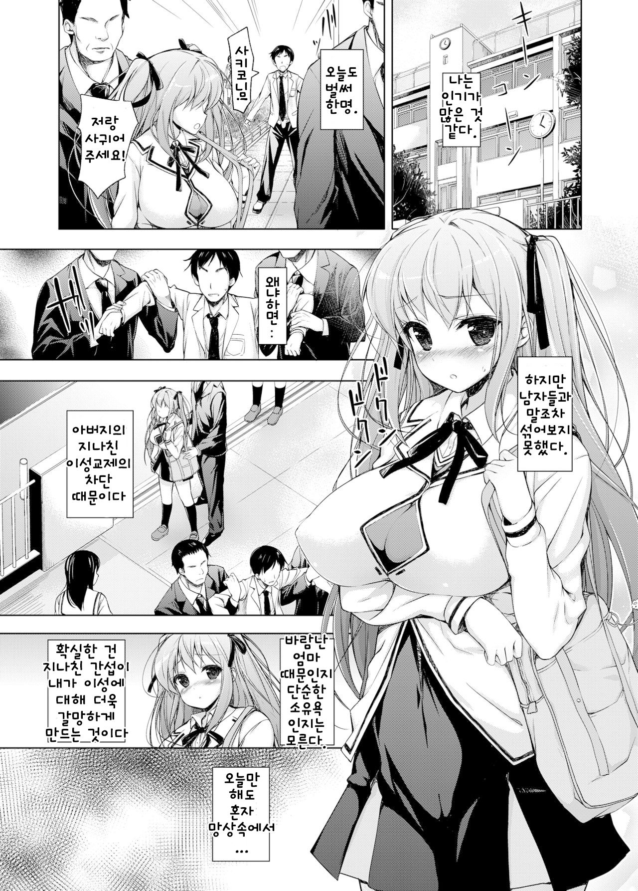 Ojou-sama to Kabe no Ana. | 여왕님과 벽의 구멍. page 3 full