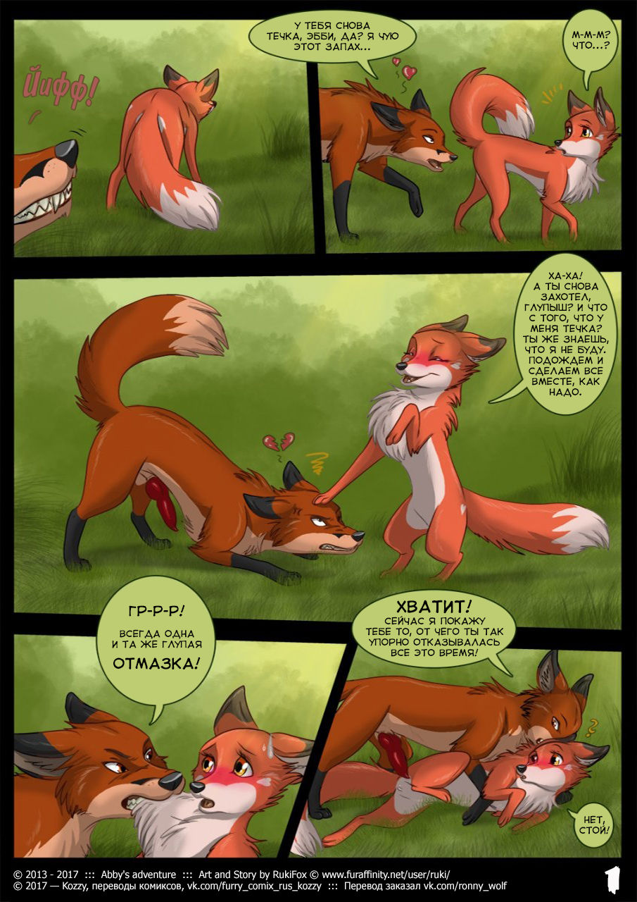 Abby's Adventure | Приключения Эбби page 2 full