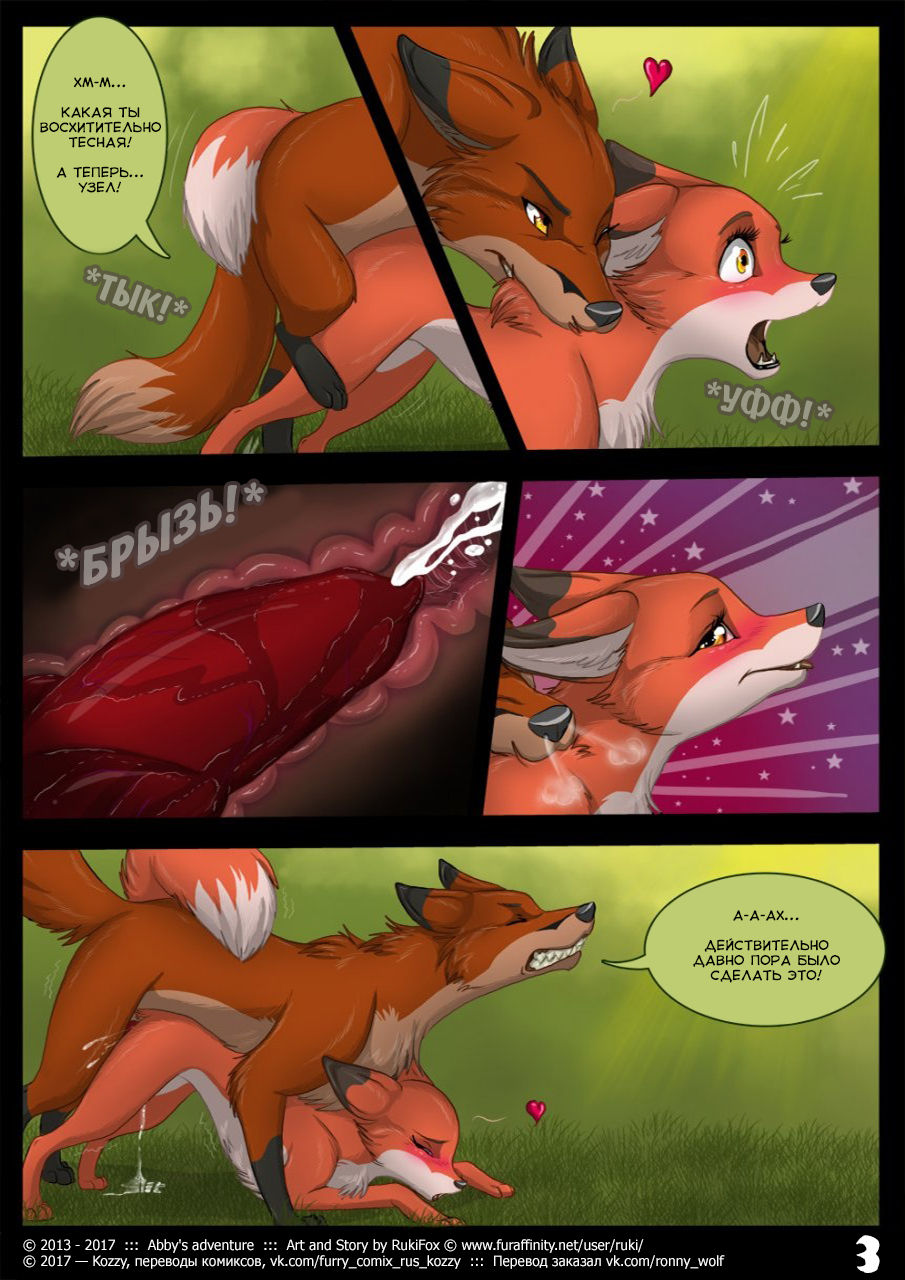 Abby's Adventure | Приключения Эбби page 4 full