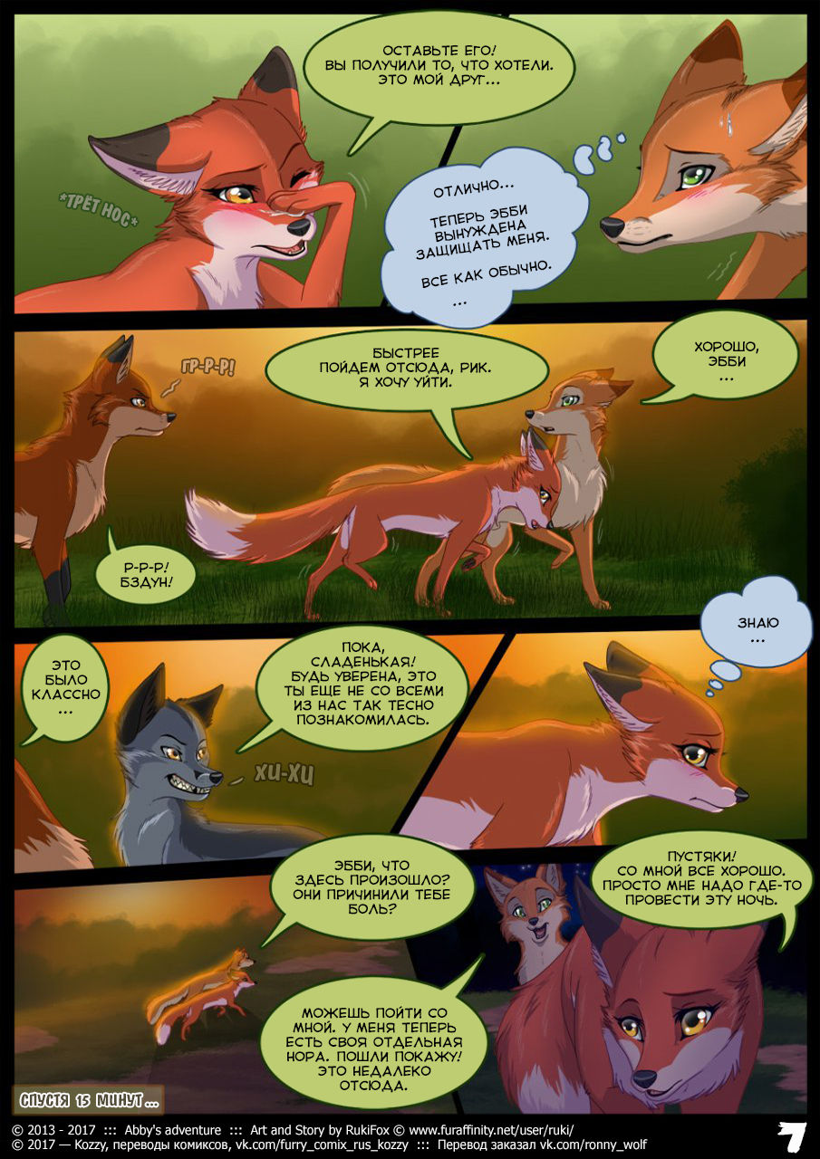 Abby's Adventure | Приключения Эбби page 8 full