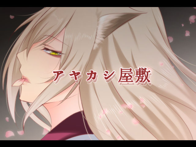 Ayakashi Yashiki ~Youma ni Ippai Okasareru RPG~ page 1 full