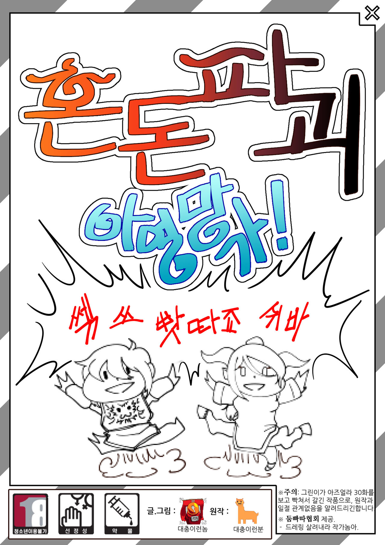 Chaos&Destruction&AhEarlManga page 1 full