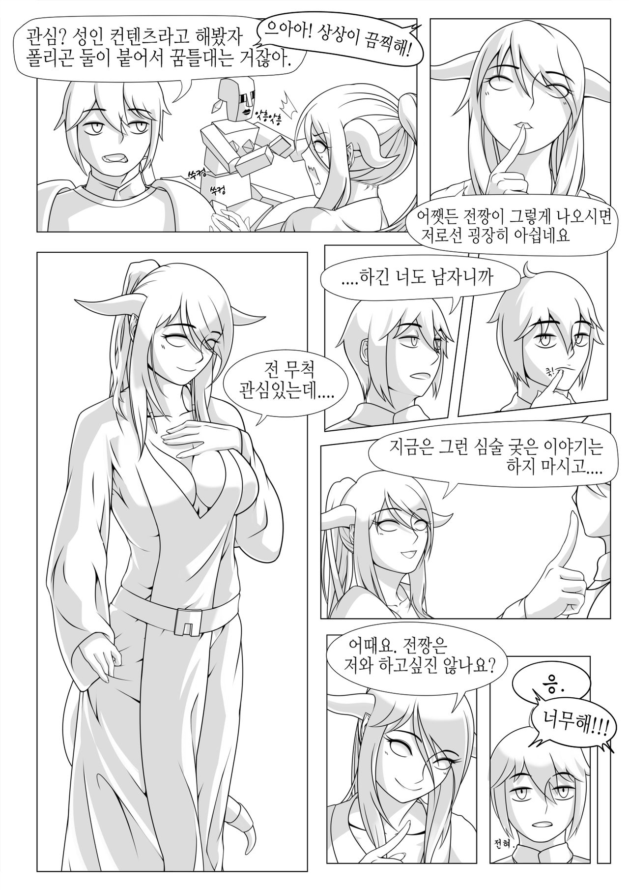 Chaos&Destruction&AhEarlManga page 3 full