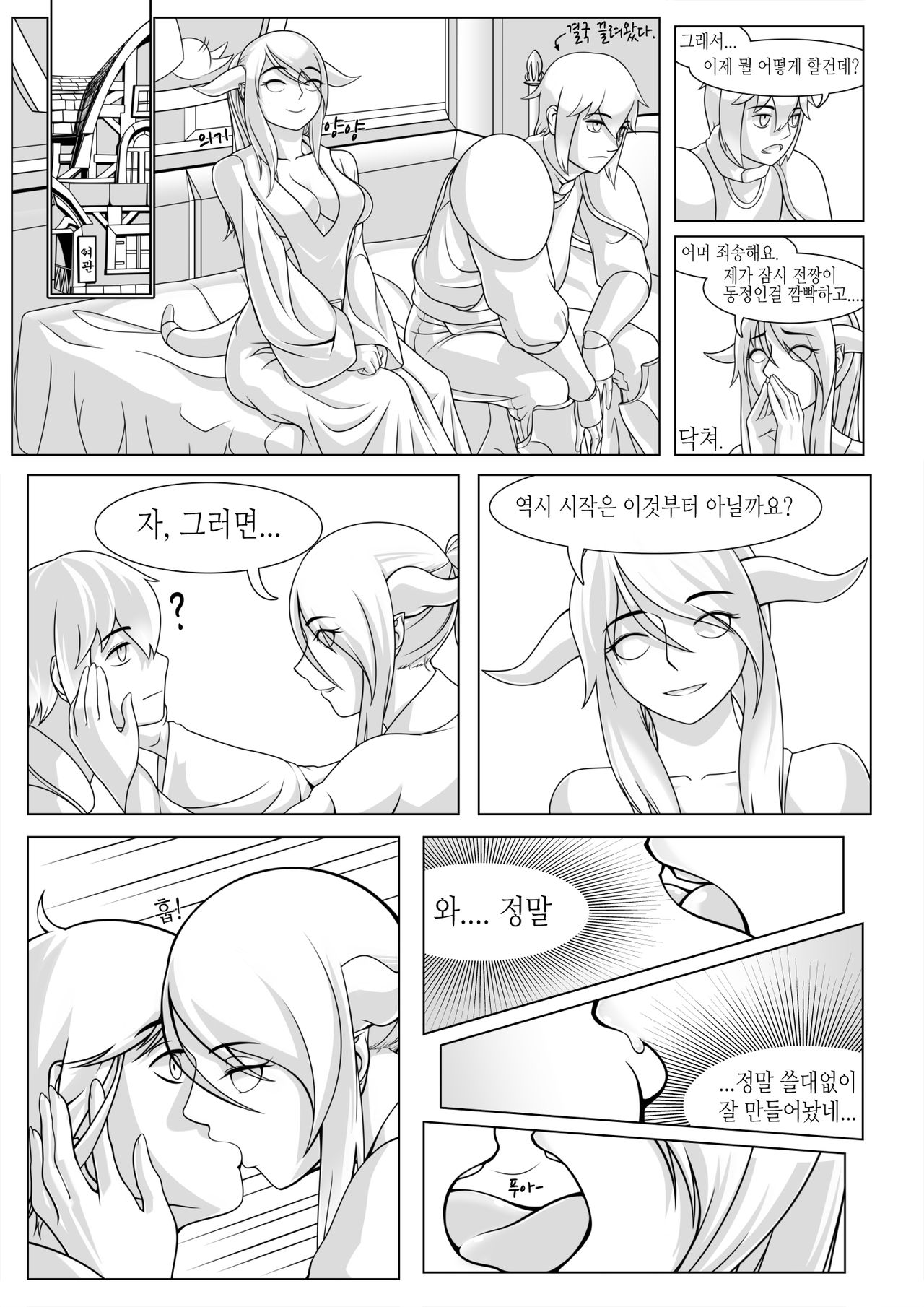 Chaos&Destruction&AhEarlManga page 4 full