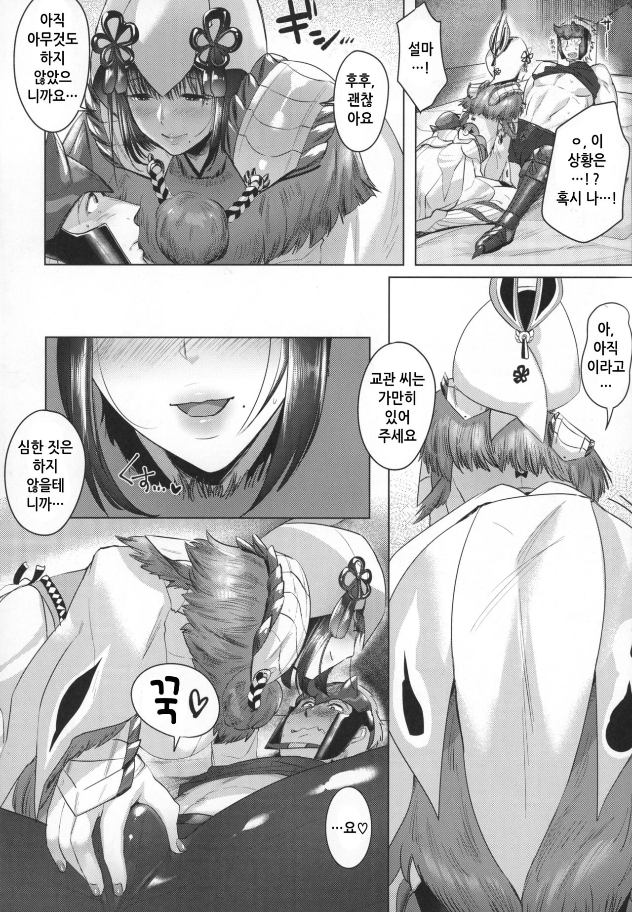 Juu Yoku Gou Yoku Kyoukan o Seisu | 부드러움과 강함으로 교관을 얻다 page 6 full