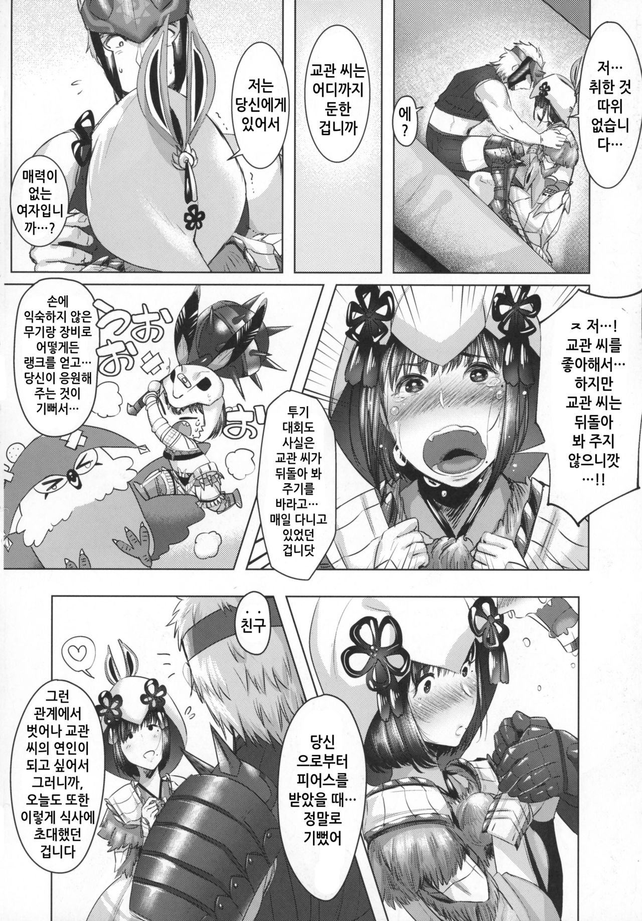 Juu Yoku Gou Yoku Kyoukan o Seisu | 부드러움과 강함으로 교관을 얻다 page 8 full