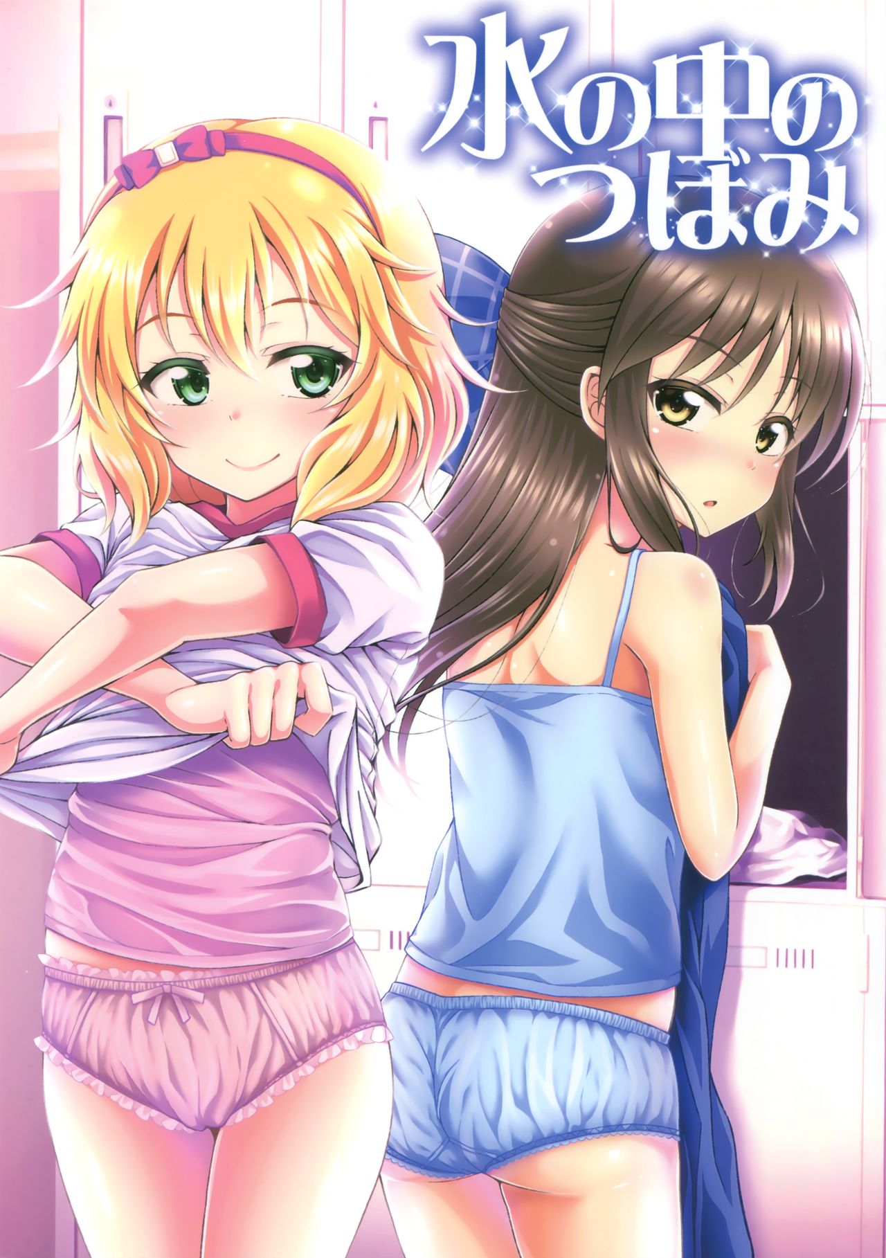 Mizu no Naka no Tsubomi page 1 full