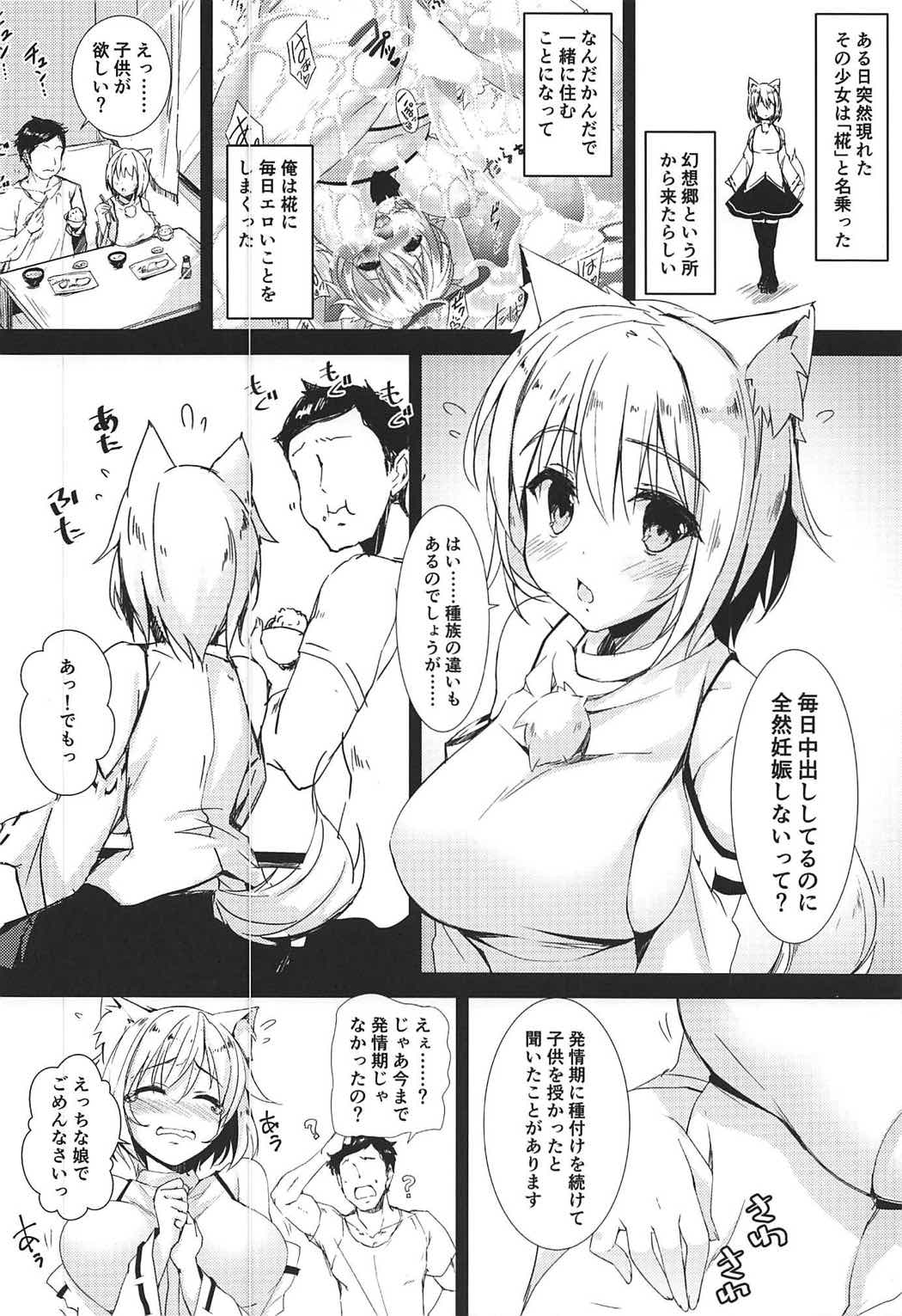 Momiji-chan to Honki no Nakadashi Icha Love Tanetsuke SEX page 3 full