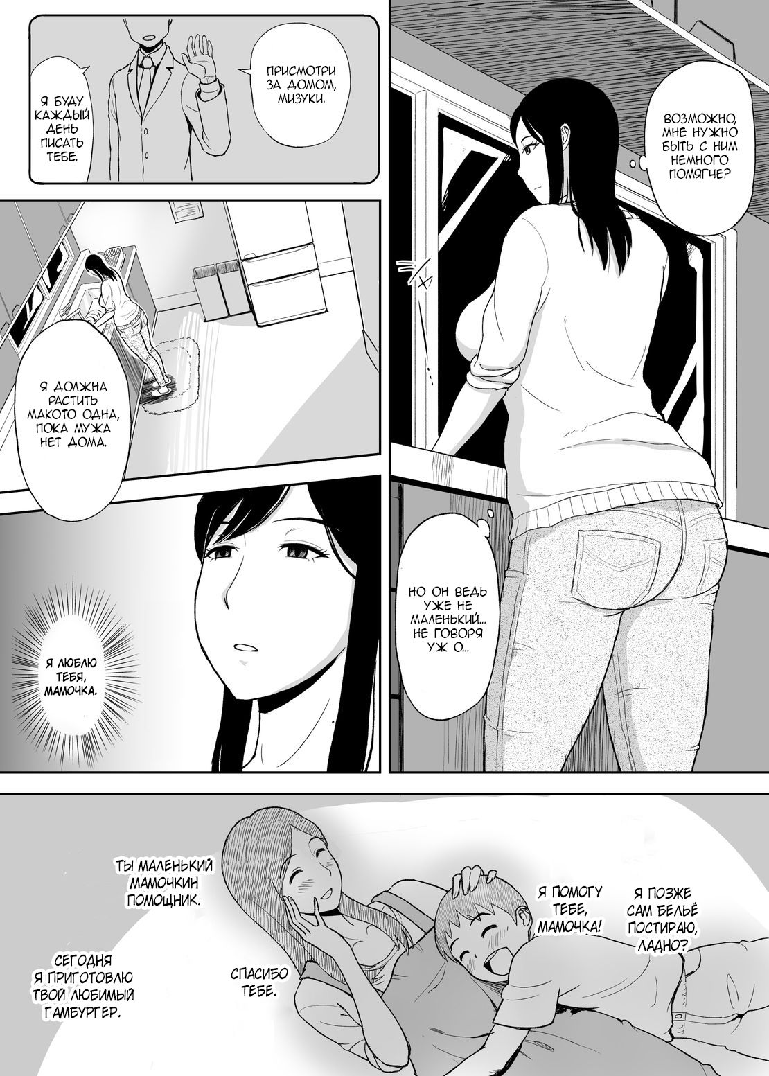 Mamamama ~Musuko no Chinpo wa Haha no Omocha!?~ page 3 full