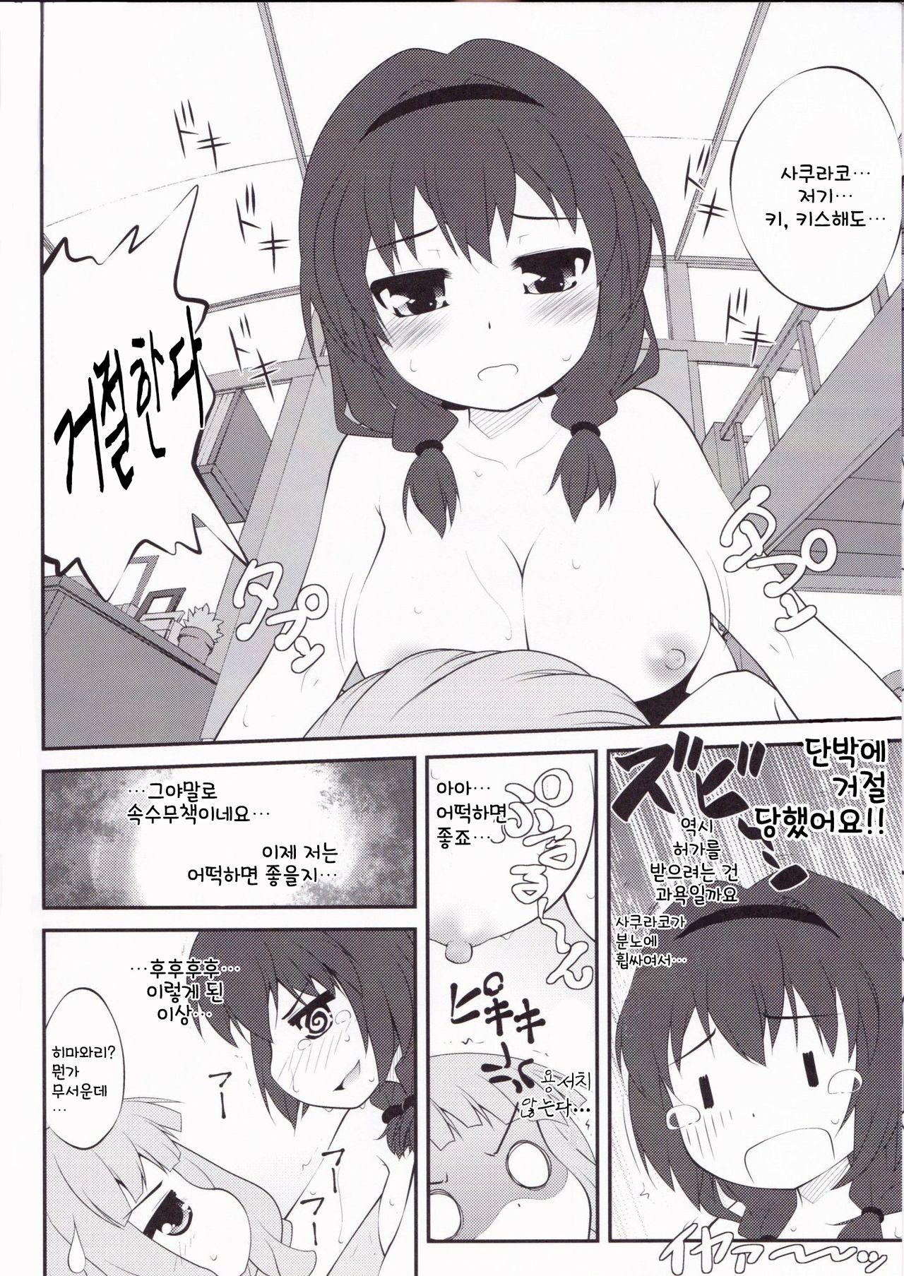 Himegoto Flowers 2 | 비밀스런 플라워즈 2 page 10 full