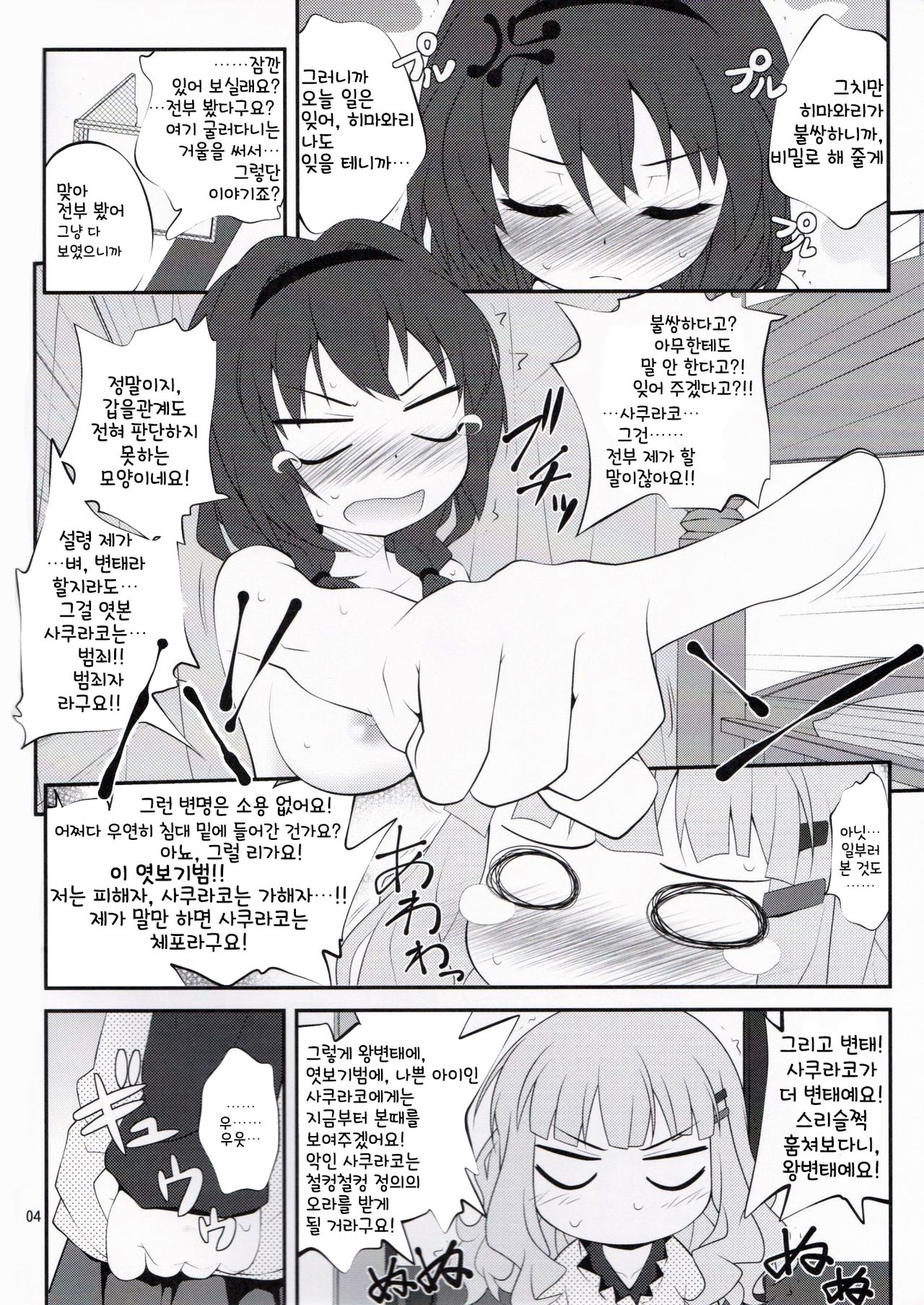 Himegoto Flowers 2 | 비밀스런 플라워즈 2 page 4 full