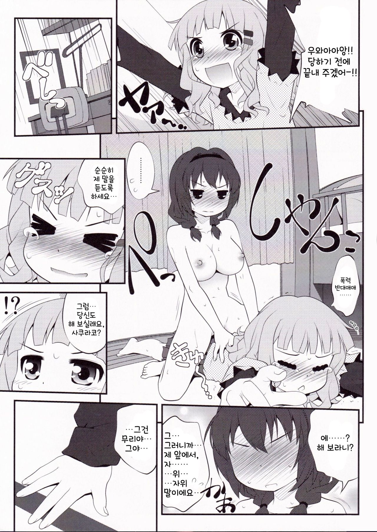 Himegoto Flowers 2 | 비밀스런 플라워즈 2 page 5 full