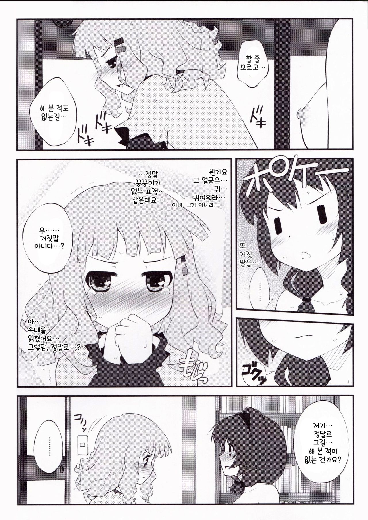 Himegoto Flowers 2 | 비밀스런 플라워즈 2 page 6 full