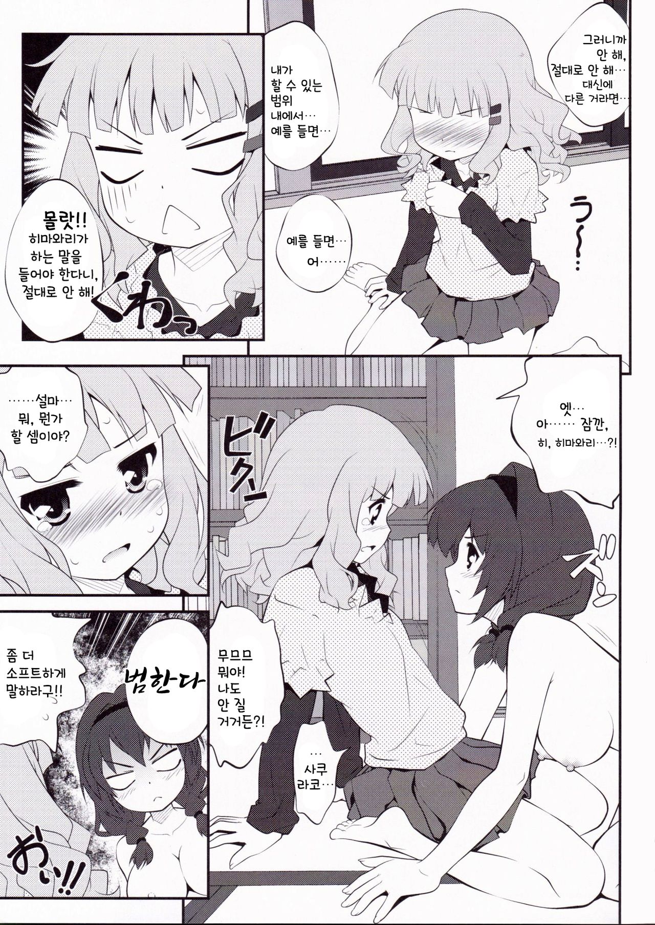 Himegoto Flowers 2 | 비밀스런 플라워즈 2 page 7 full