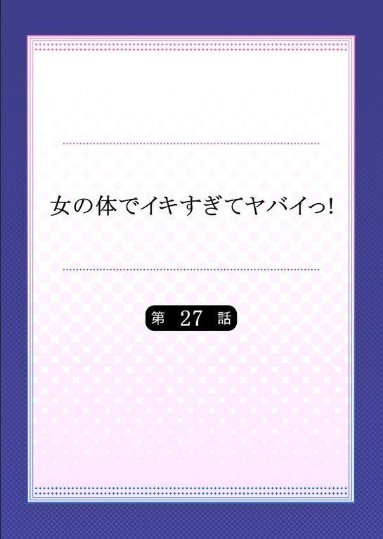 Onna no Karada de iki Sugite Yabai! 10 page 2 full