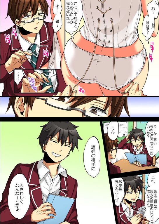 Onna no Karada de iki Sugite Yabai! 10 page 5 full