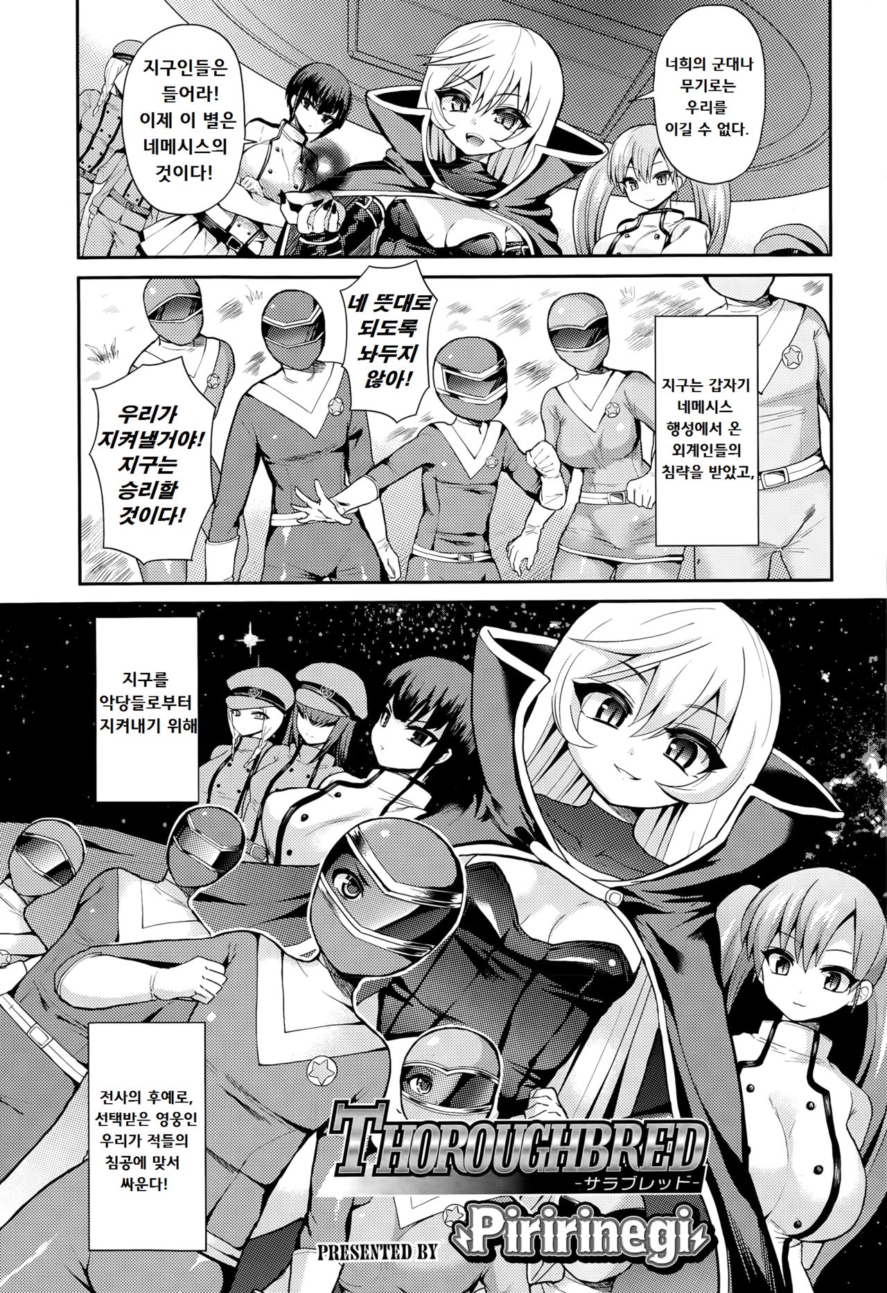 Thoroughbred page 1 full
