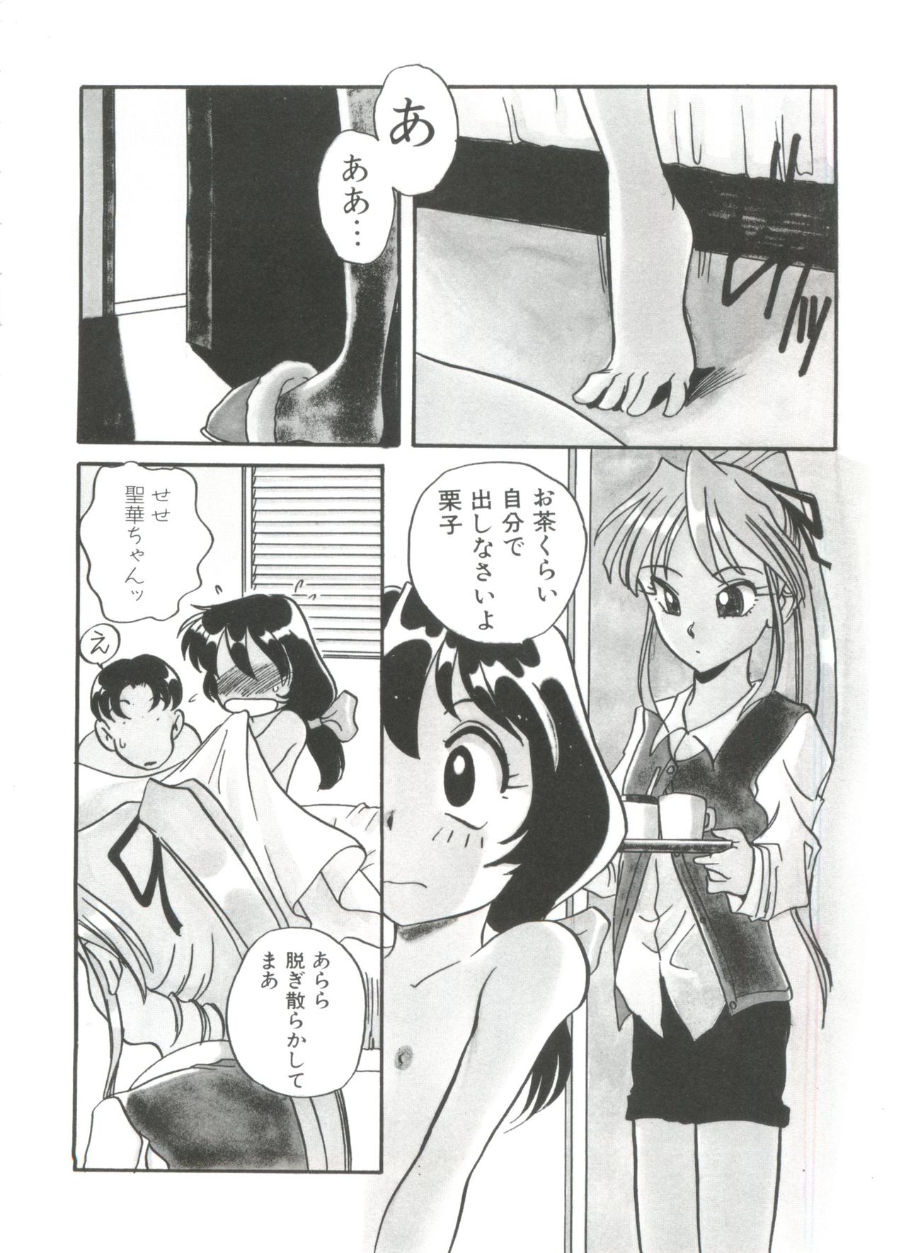 Sweet Chotto page 10 full