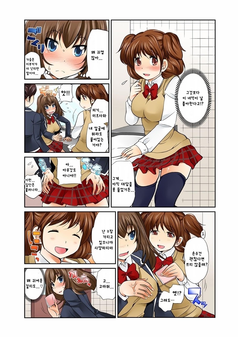 Exchange ~Osananajimi to Irekawari!~ page 8 full