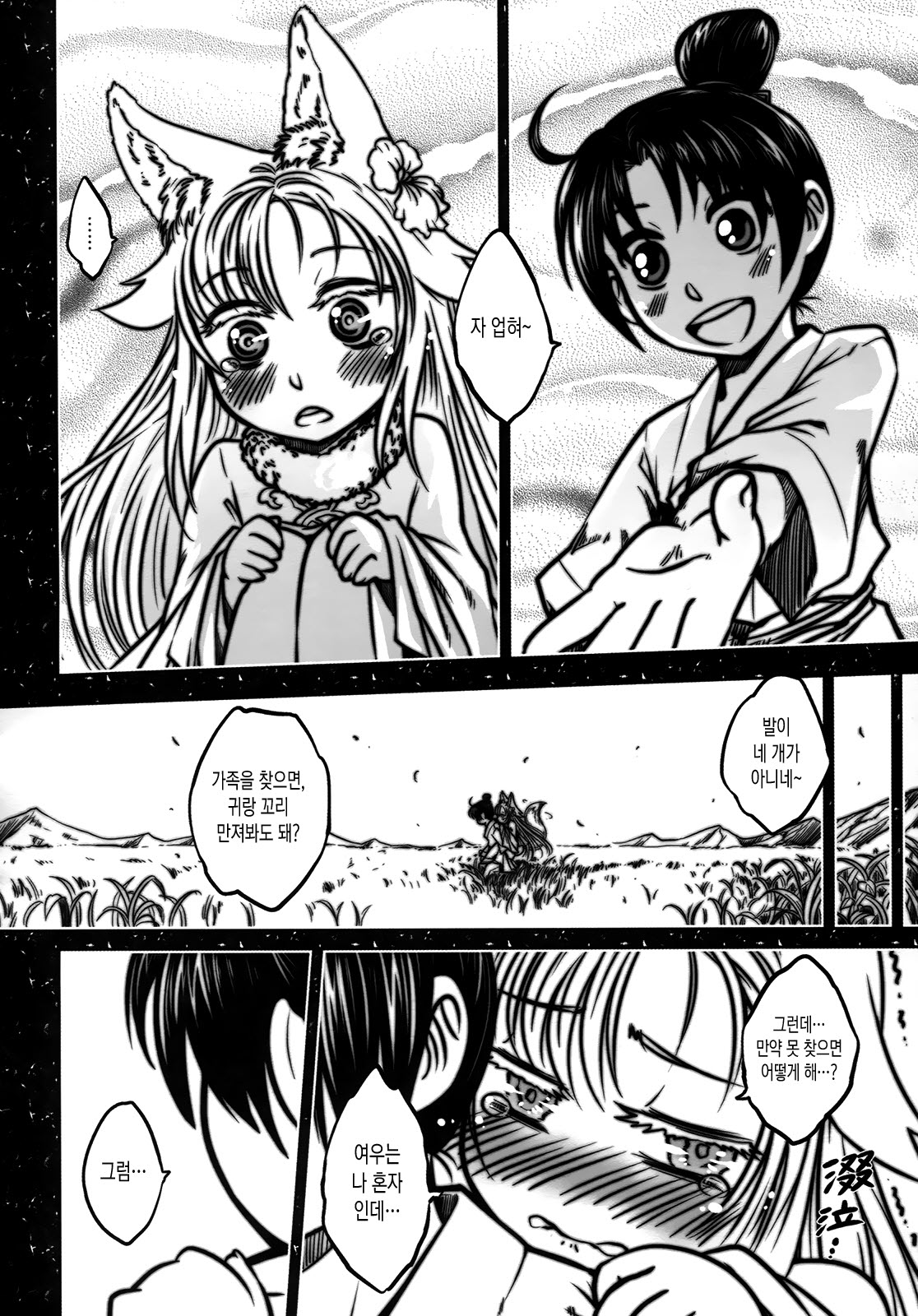 聊齋夜畫 狐魅 page 8 full