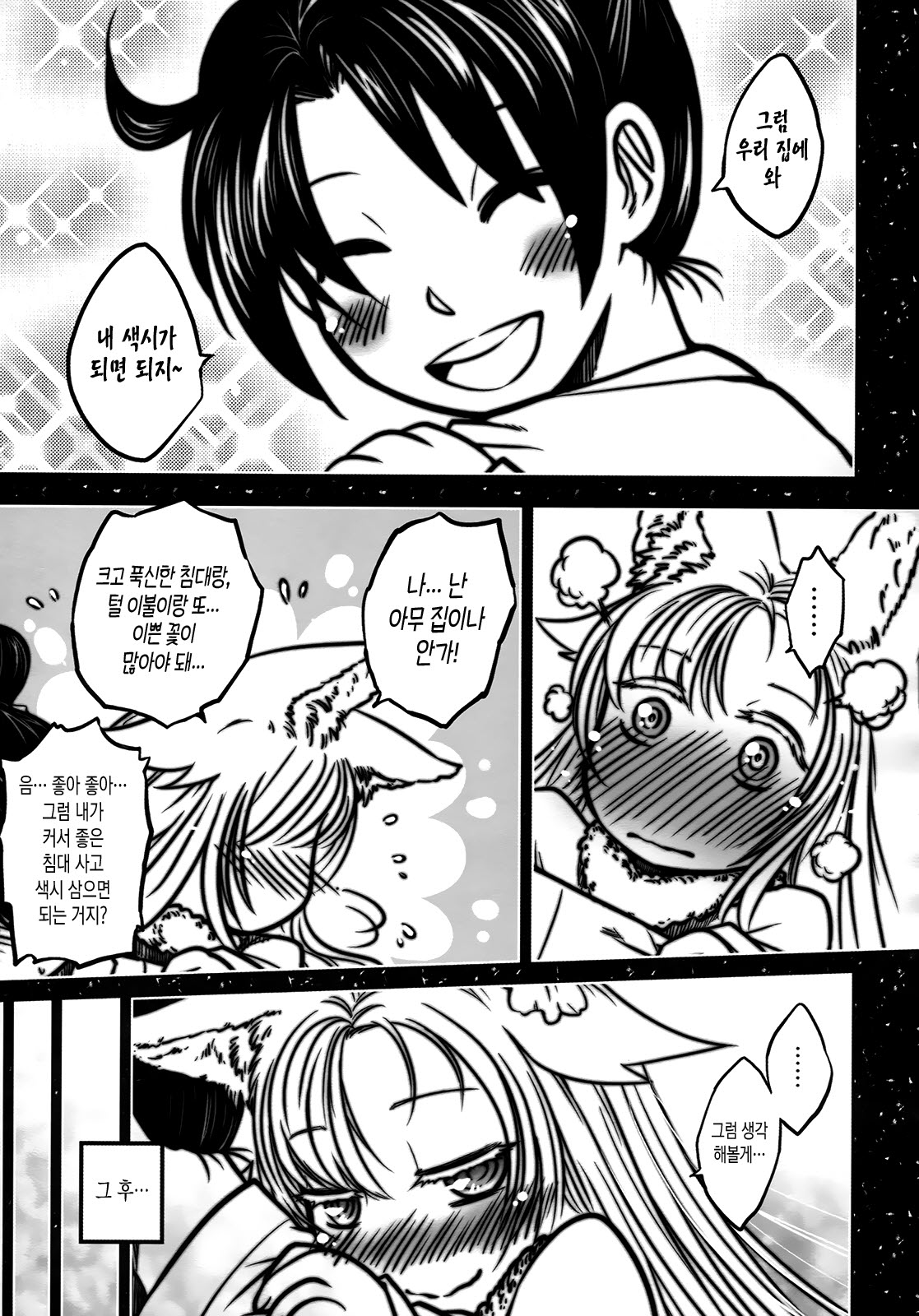 聊齋夜畫 狐魅 page 9 full