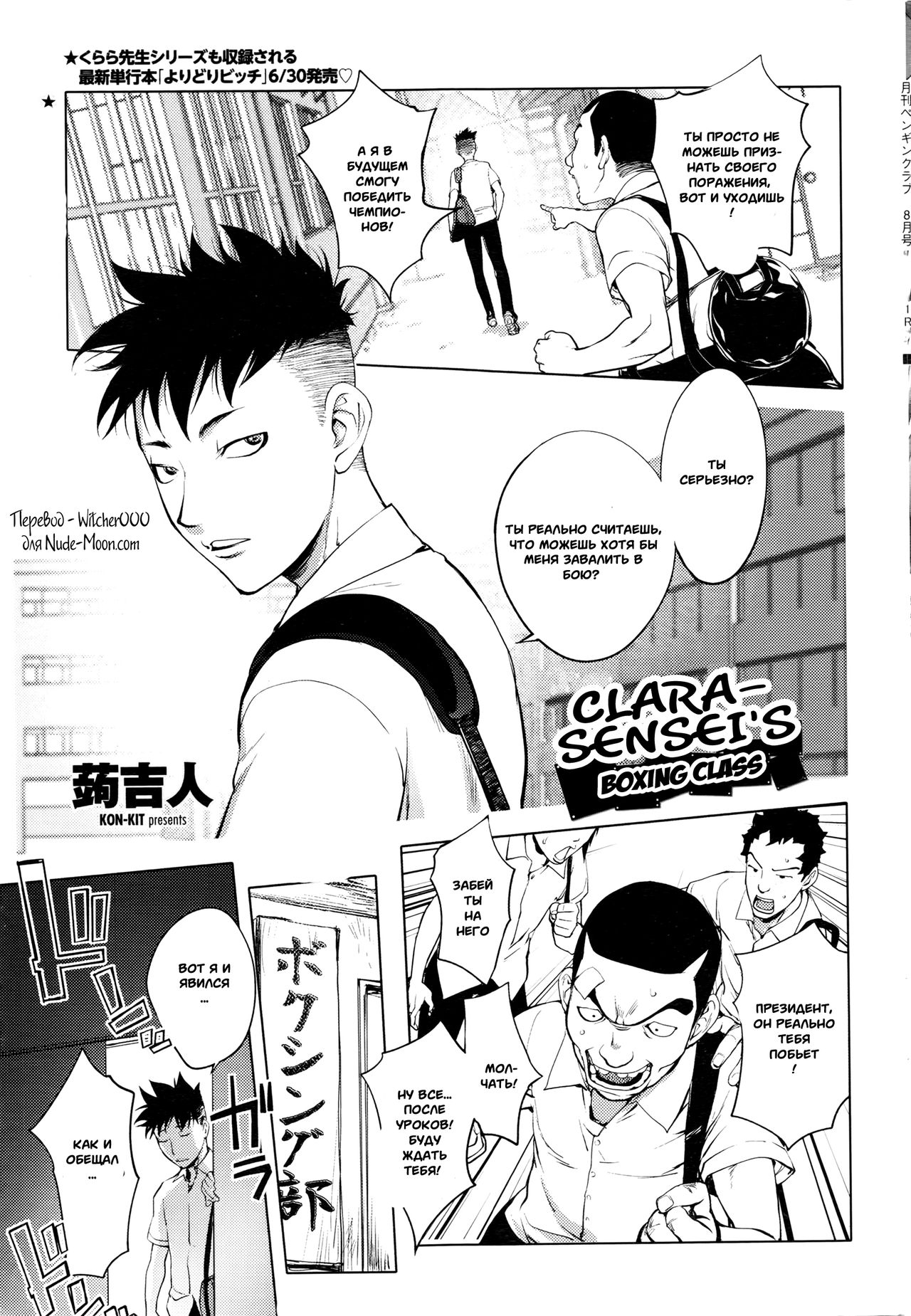 Clara-Sensei no Boxing Kyoushitsu | Clara-Sensei's Boxing Class page 1 full